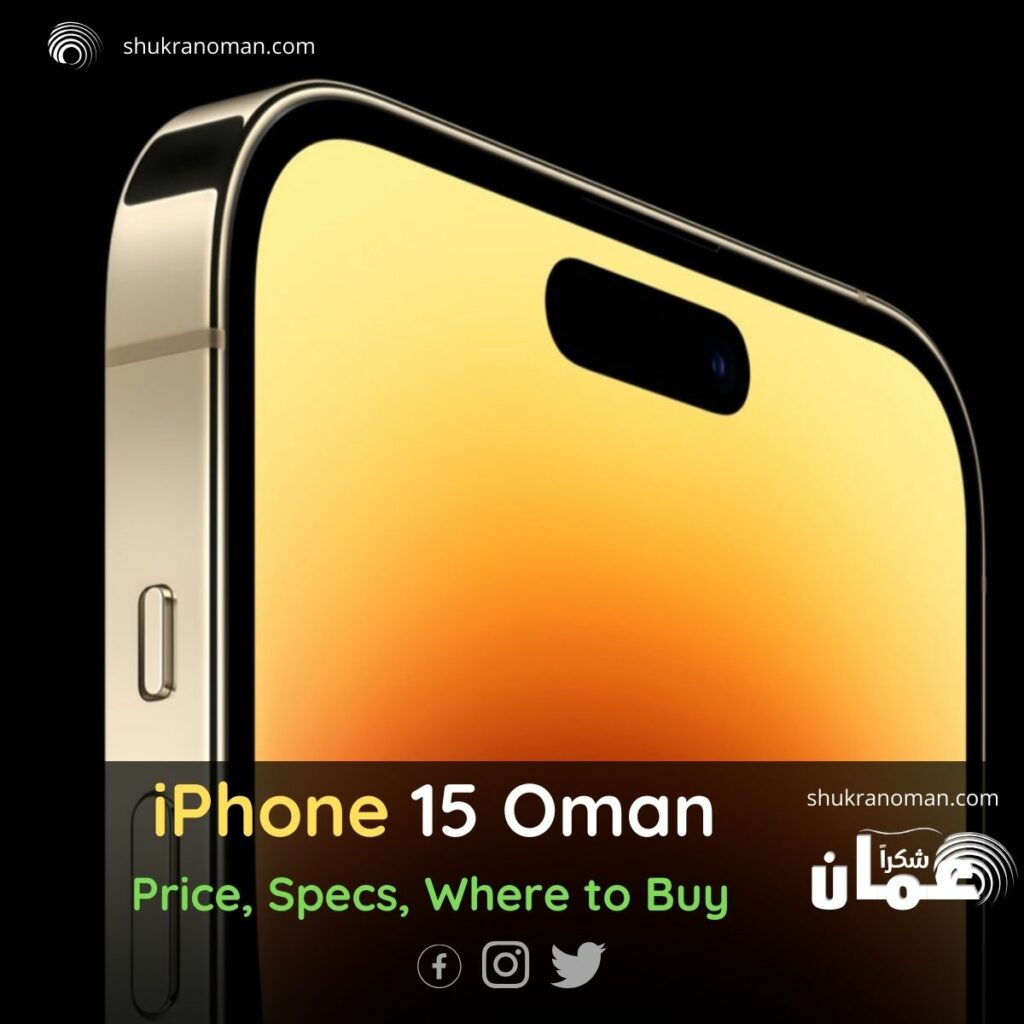iPhone 15 Series: Your In-Depth Guide (Oman Edition)