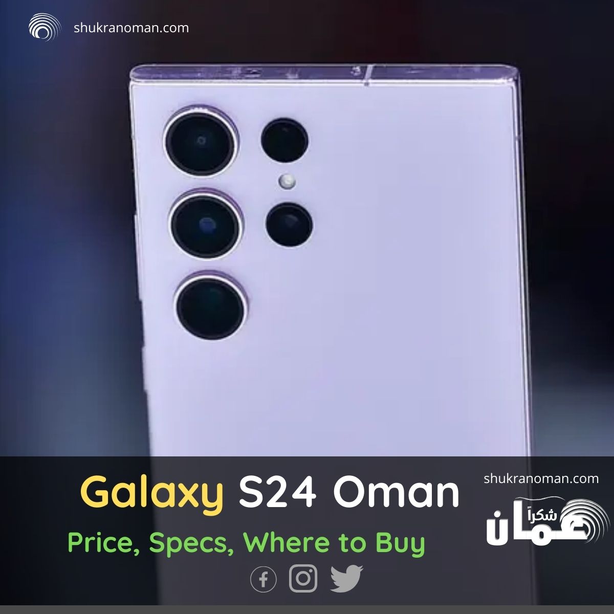 Samsung galaxy s24 Oman
